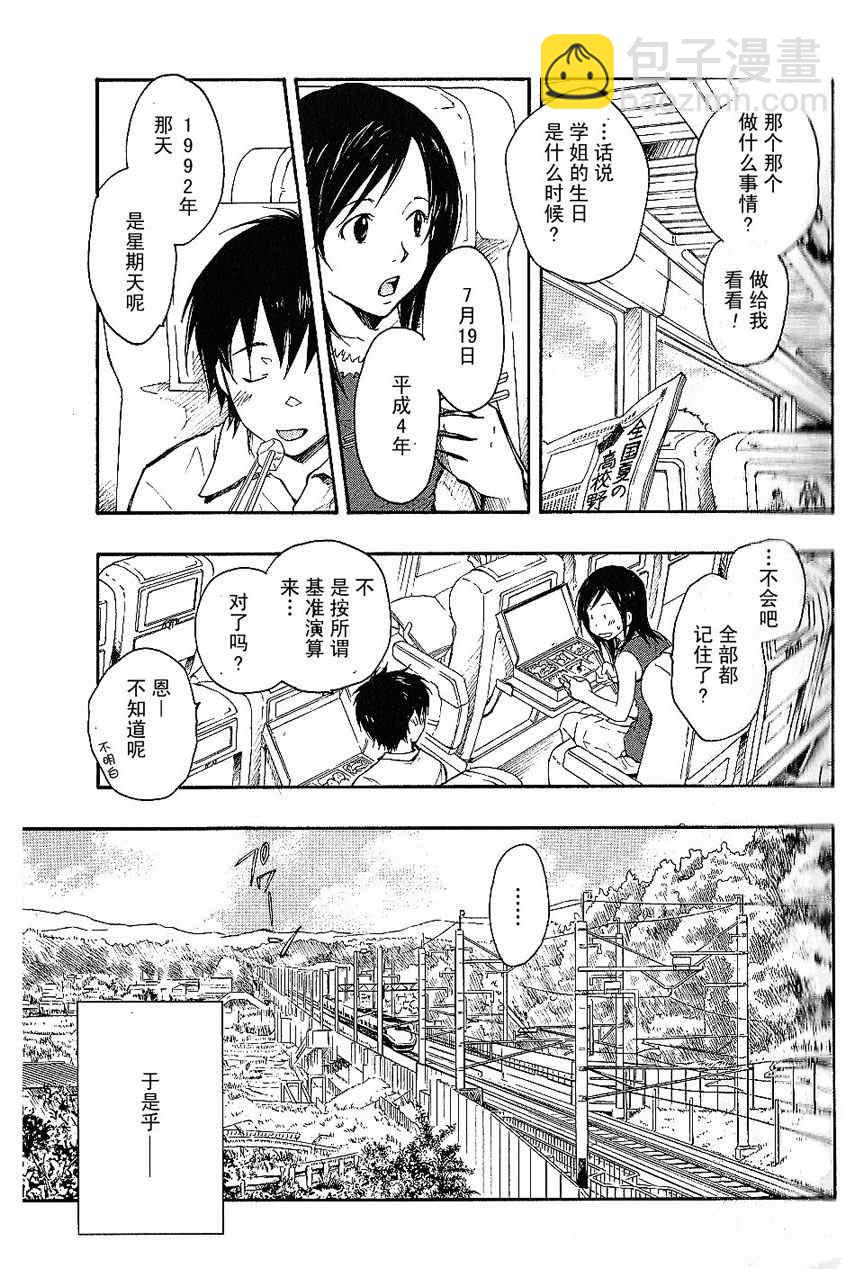 《夏日大作战》第1话 第32页