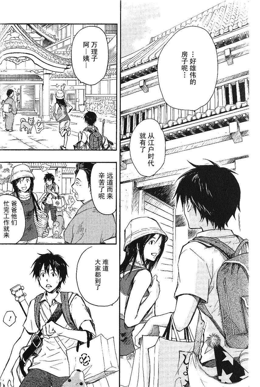 《夏日大作战》第1话 第36页