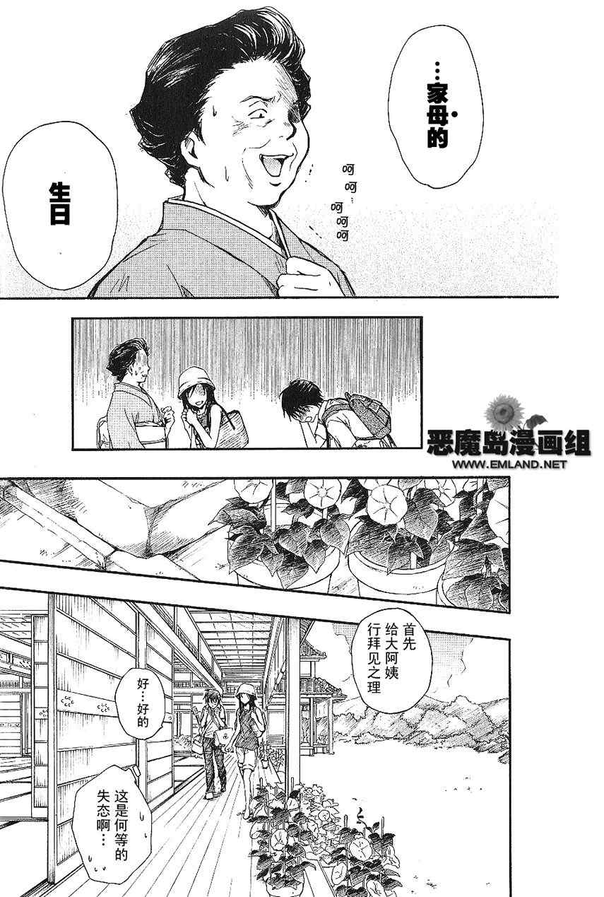 《夏日大作战》第1话 第38页