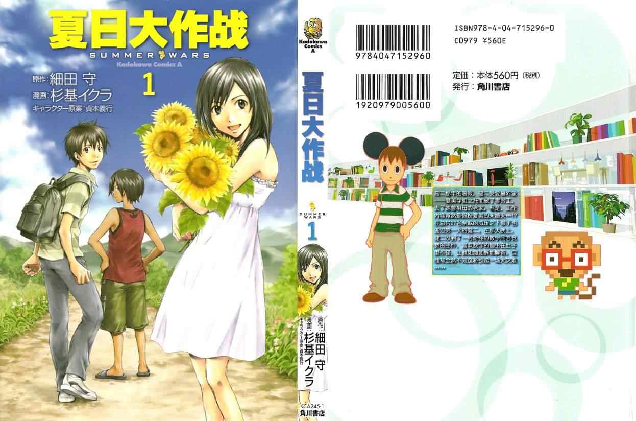 《夏日大作战》第1话 第3页