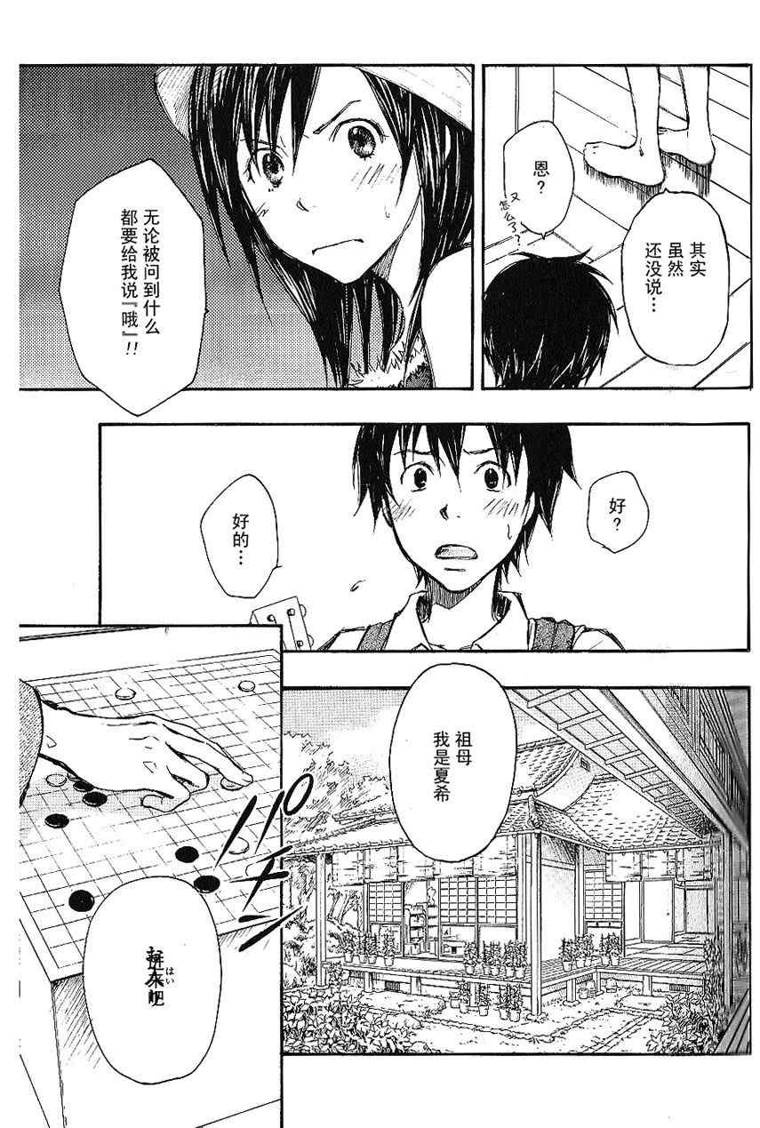 《夏日大作战》第1话 第43页