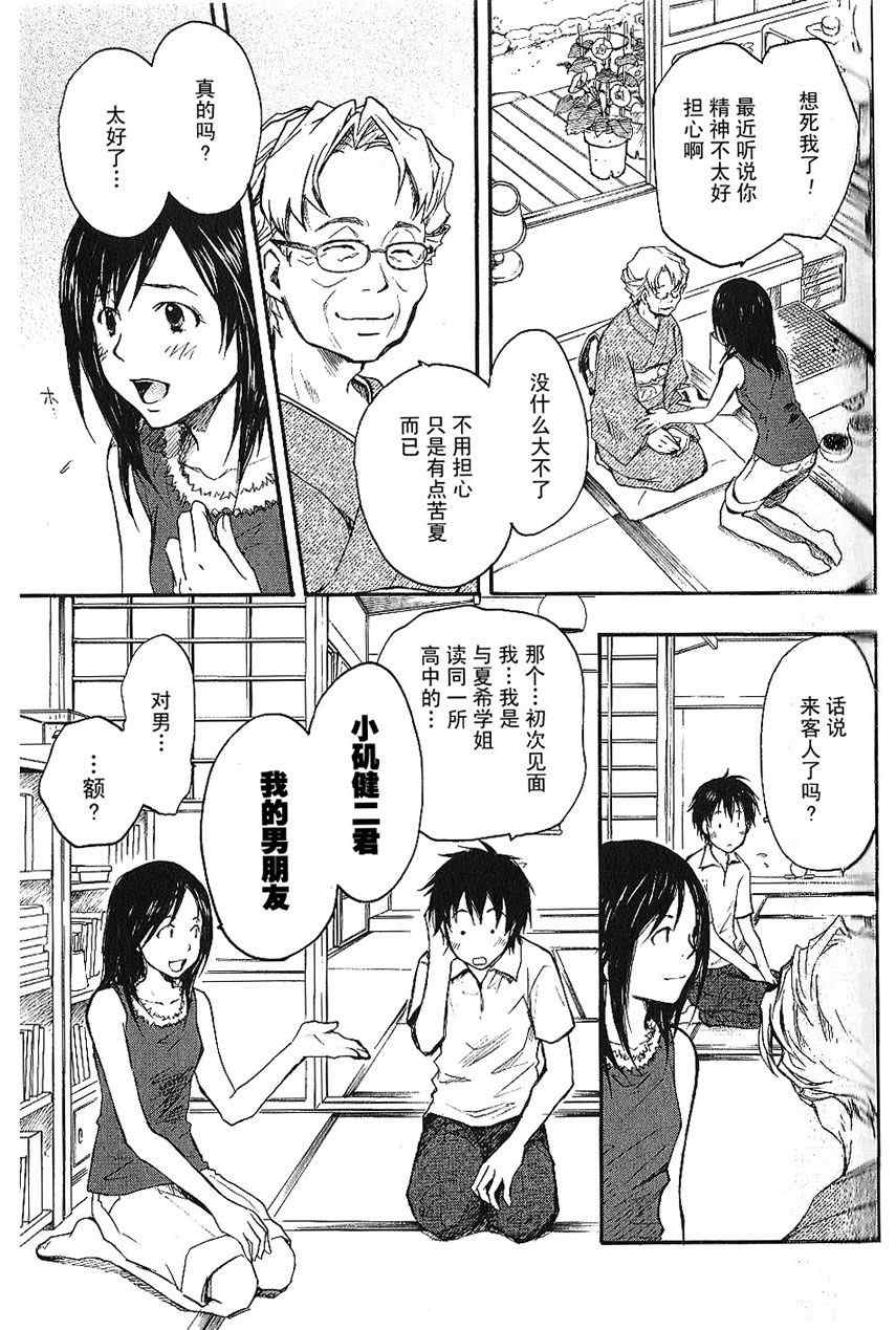 《夏日大作战》第1话 第45页
