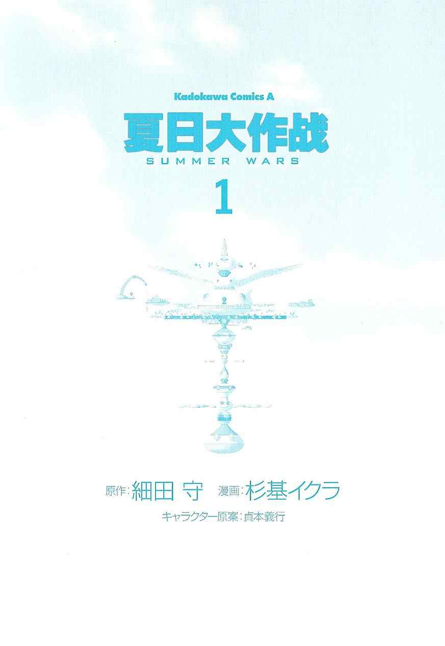 《夏日大作战》第1话 第4页