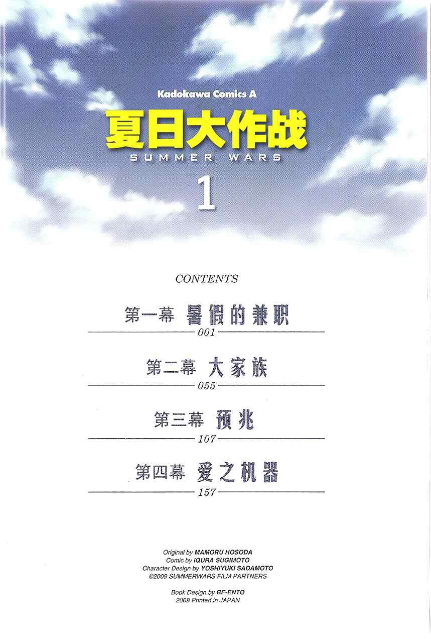 《夏日大作战》第1话 第7页