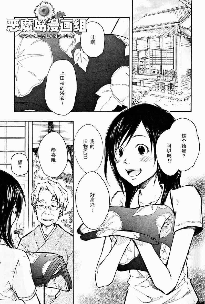 《夏日大作战》第3话 第10页