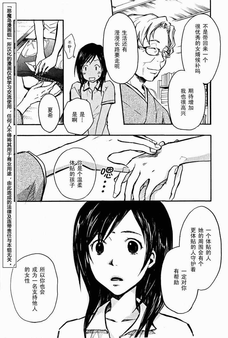 《夏日大作战》第3话 第11页