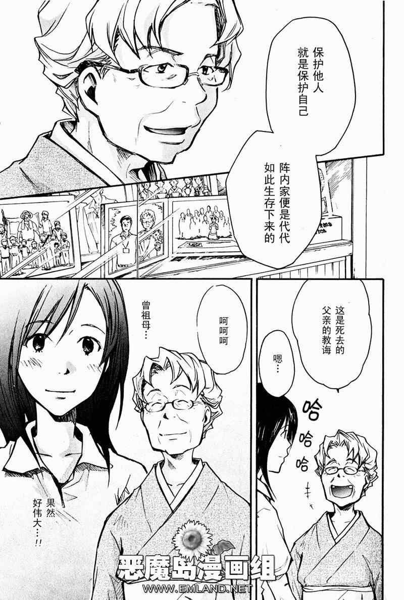 《夏日大作战》第3话 第12页