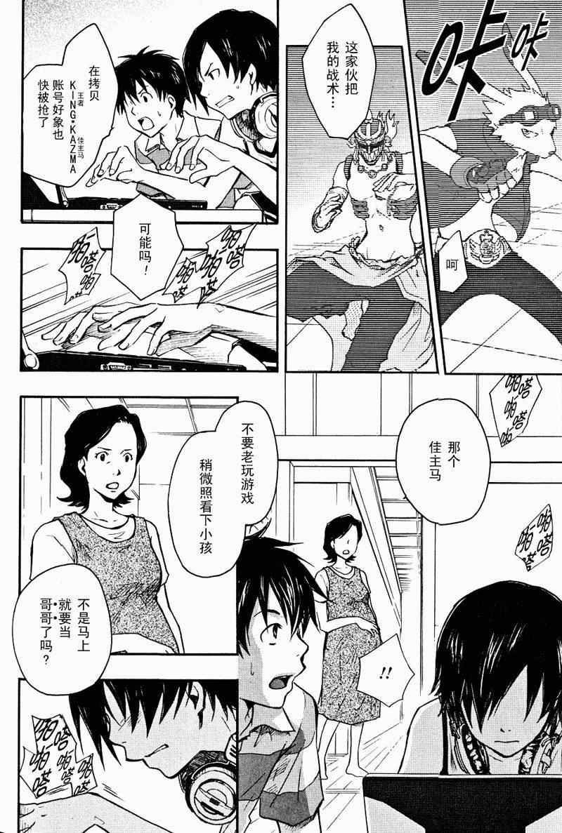 《夏日大作战》第3话 第15页