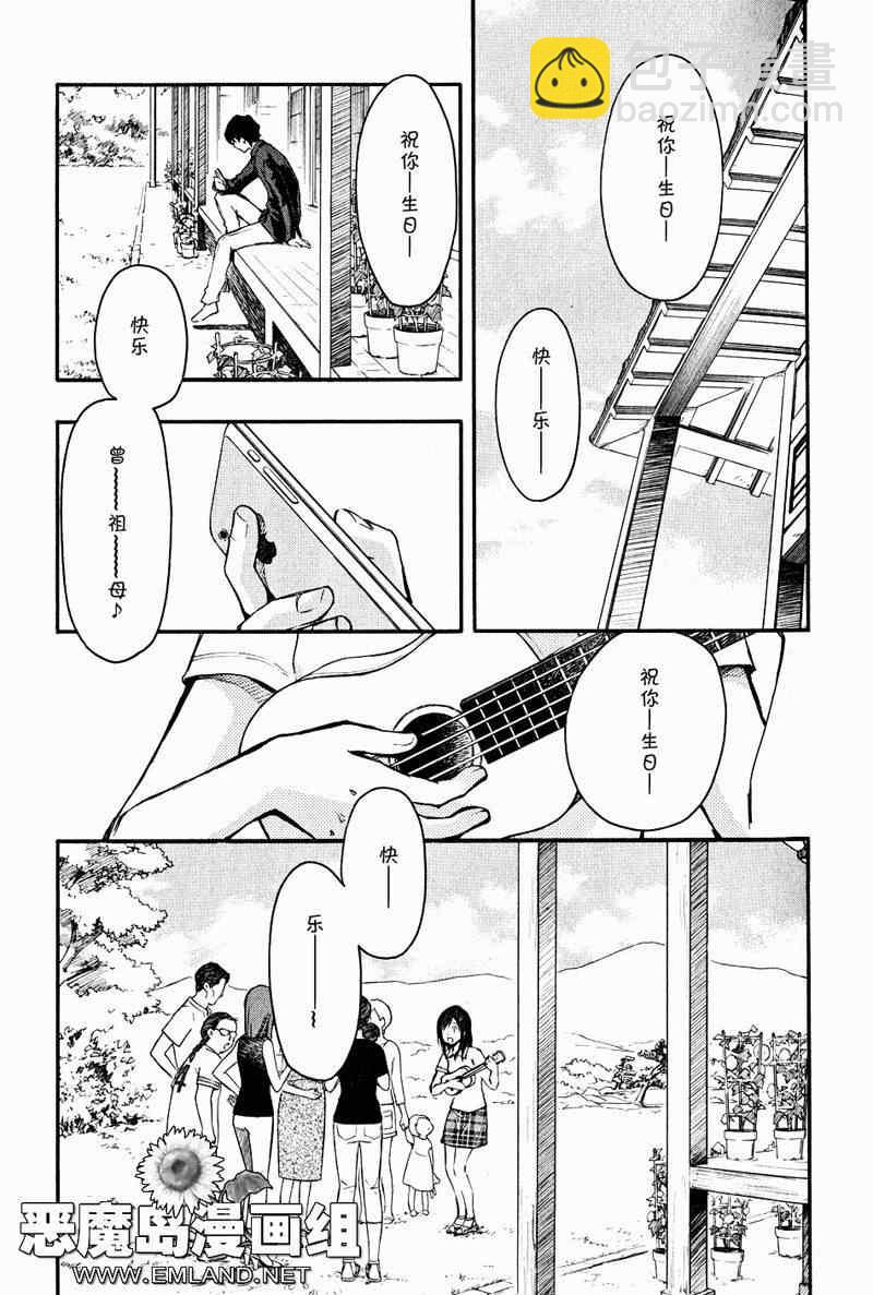 《夏日大作战》第3话 第22页