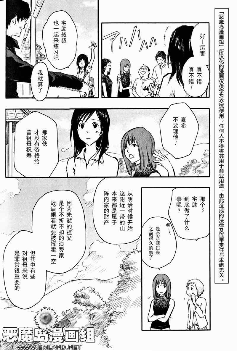 《夏日大作战》第3话 第23页