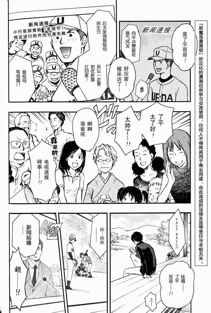 《夏日大作战》第3话 第25页