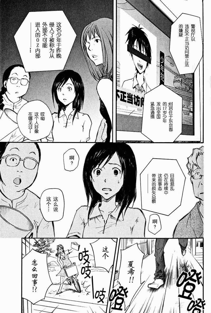 《夏日大作战》第3话 第26页