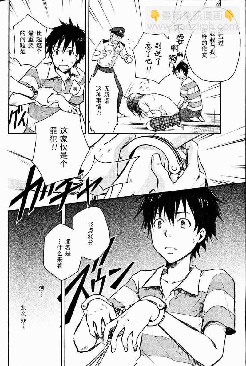 《夏日大作战》第3话 第31页