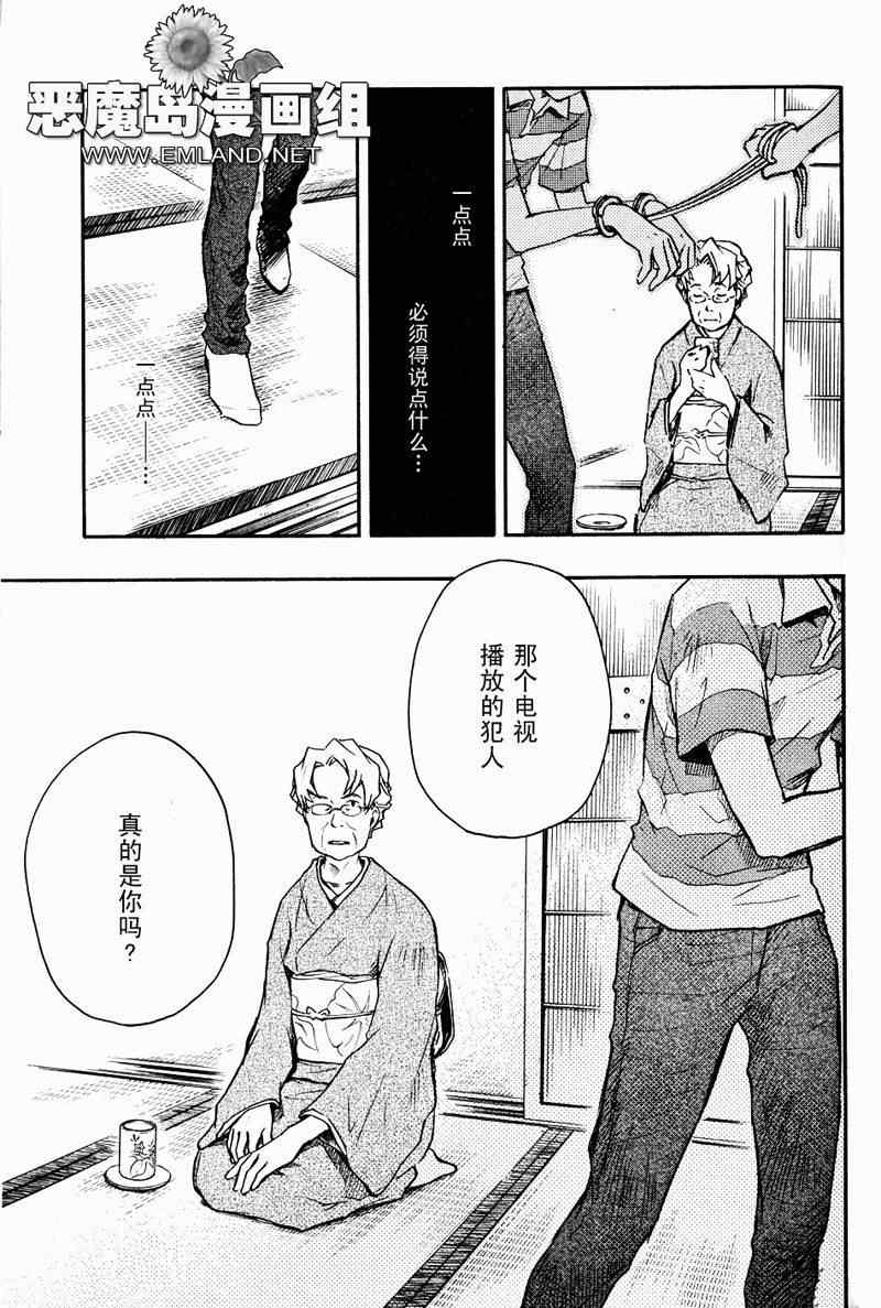 《夏日大作战》第3话 第32页