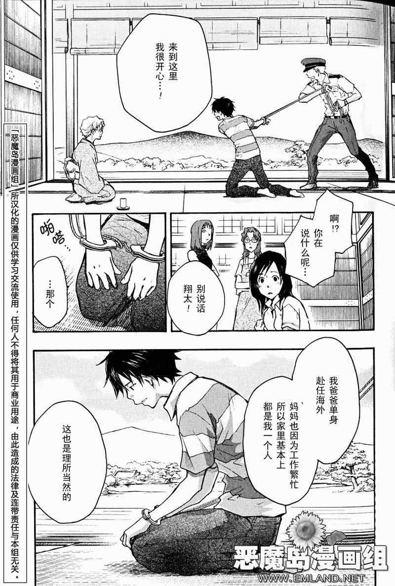 《夏日大作战》第3话 第34页
