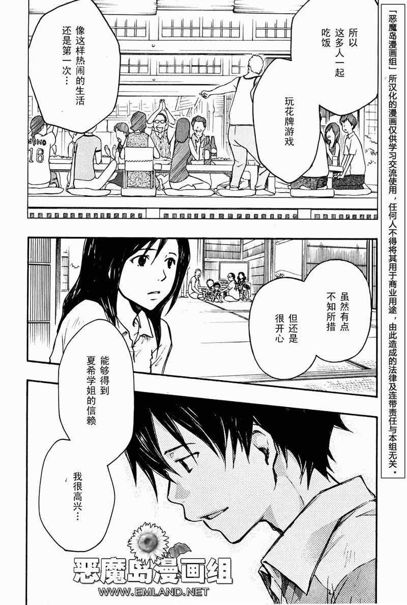 《夏日大作战》第3话 第35页