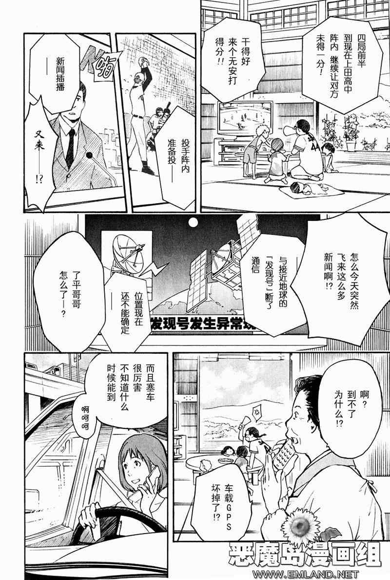 《夏日大作战》第3话 第41页