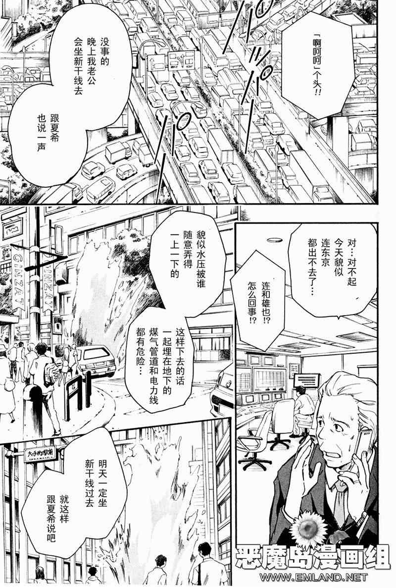 《夏日大作战》第3话 第42页