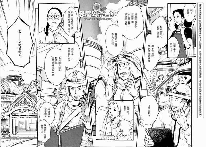 《夏日大作战》第3话 第43页