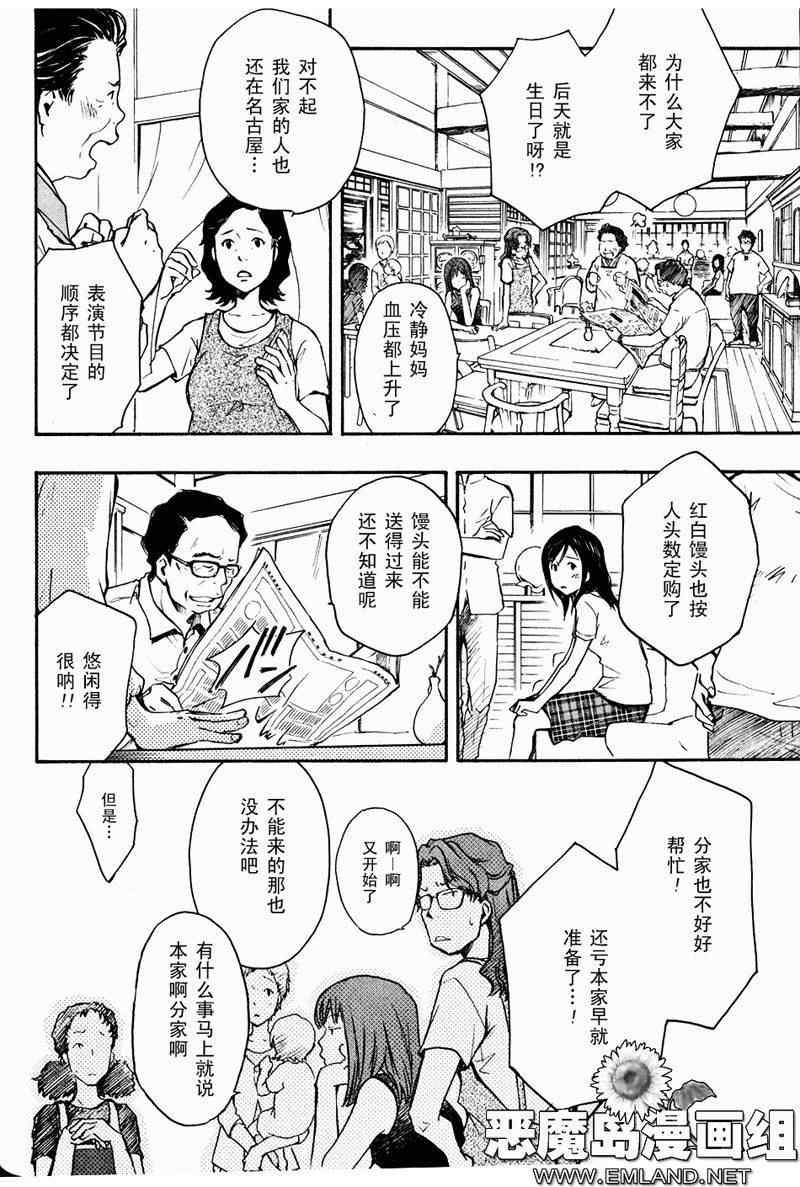 《夏日大作战》第3话 第44页