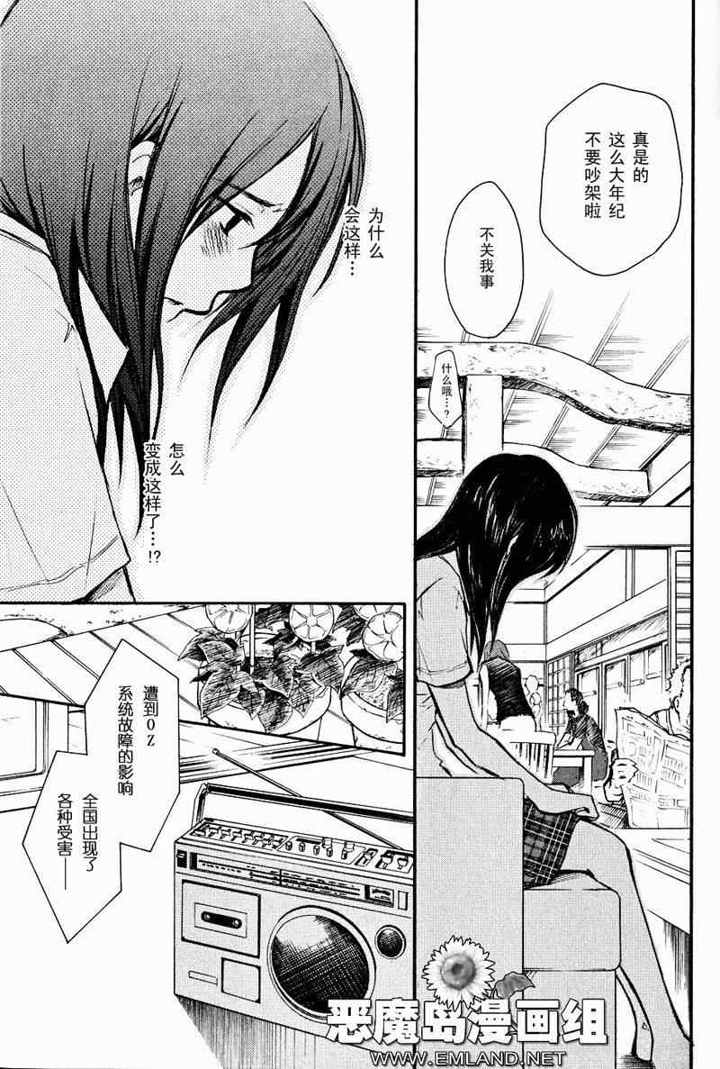 《夏日大作战》第3话 第45页
