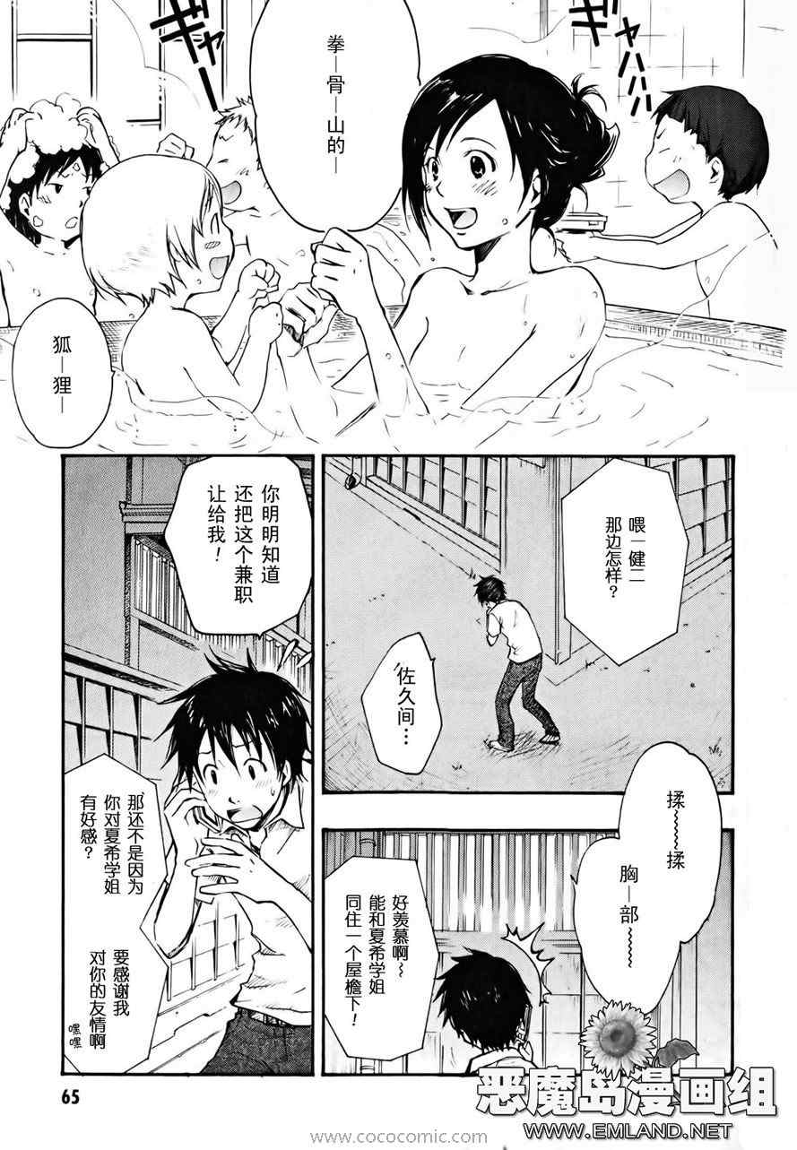 《夏日大作战》第2话 第11页