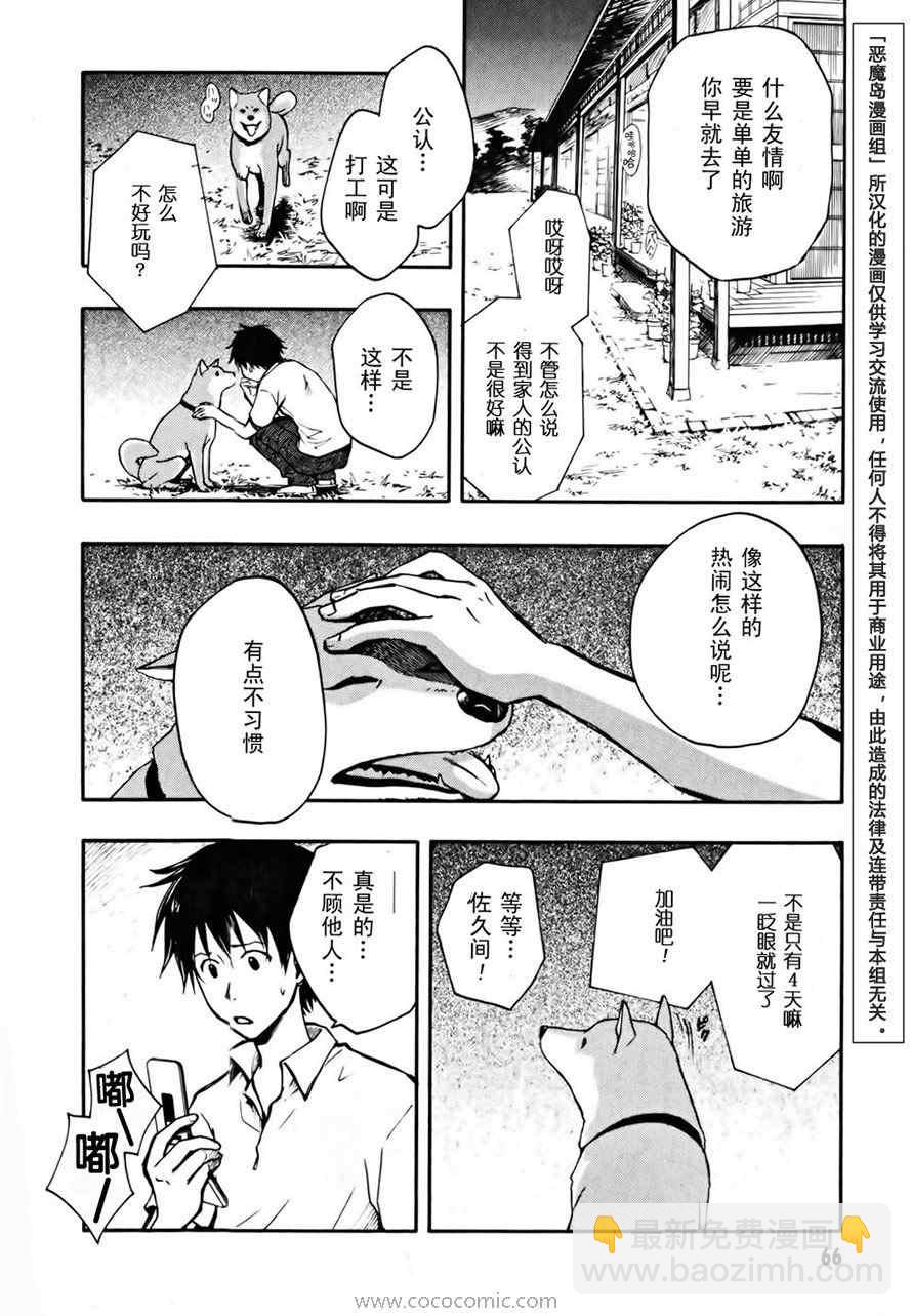 《夏日大作战》第2话 第12页