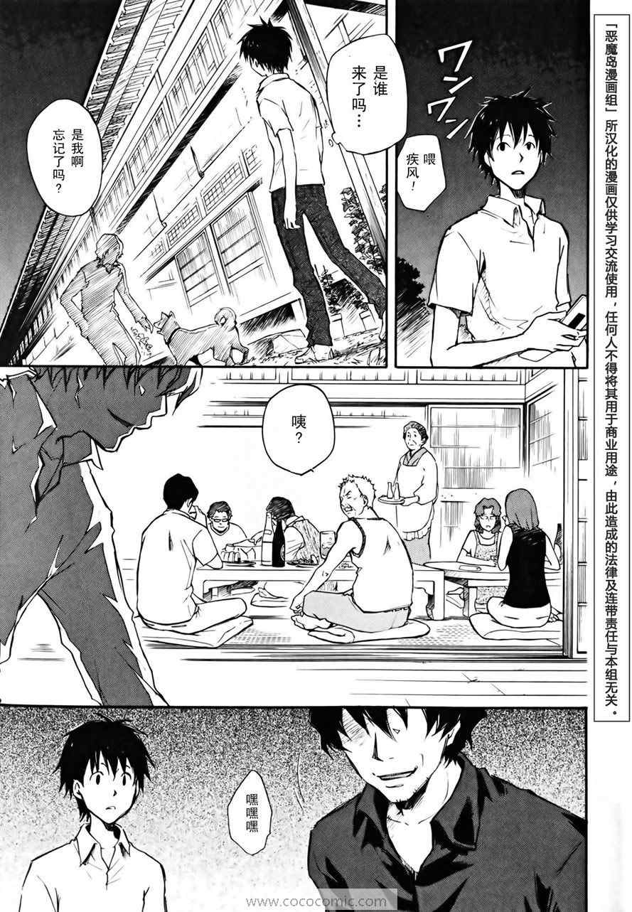《夏日大作战》第2话 第13页