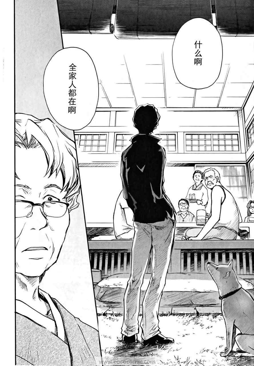 《夏日大作战》第2话 第14页