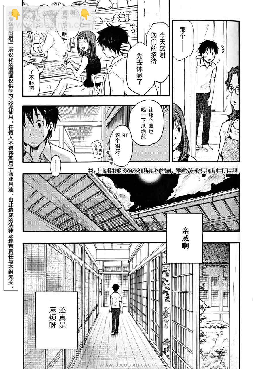 《夏日大作战》第2话 第23页