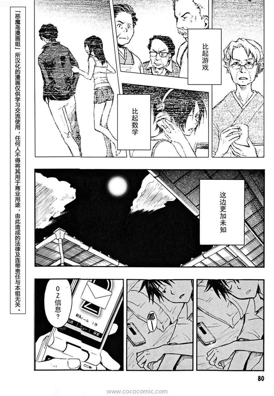 《夏日大作战》第2话 第26页