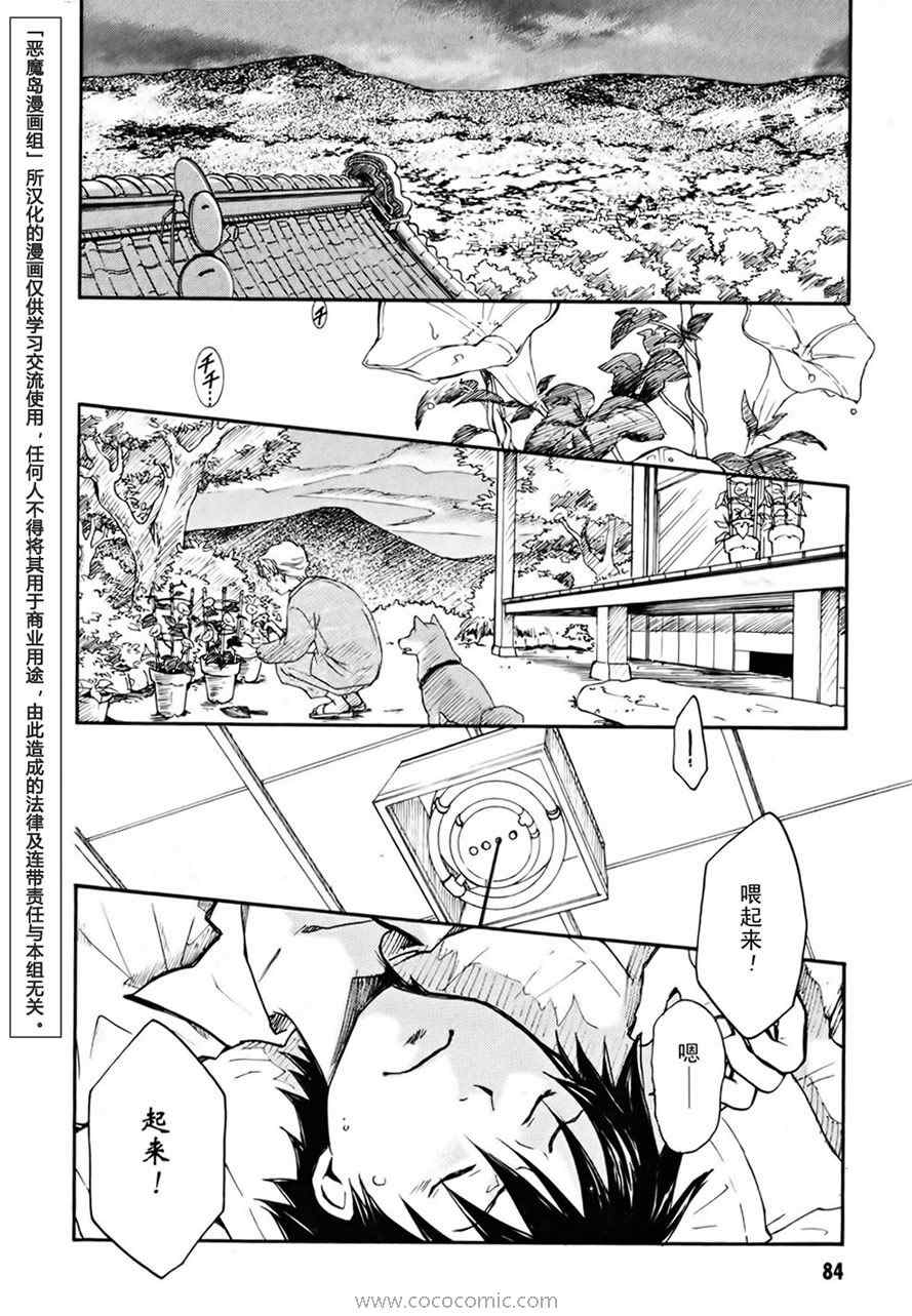 《夏日大作战》第2话 第29页