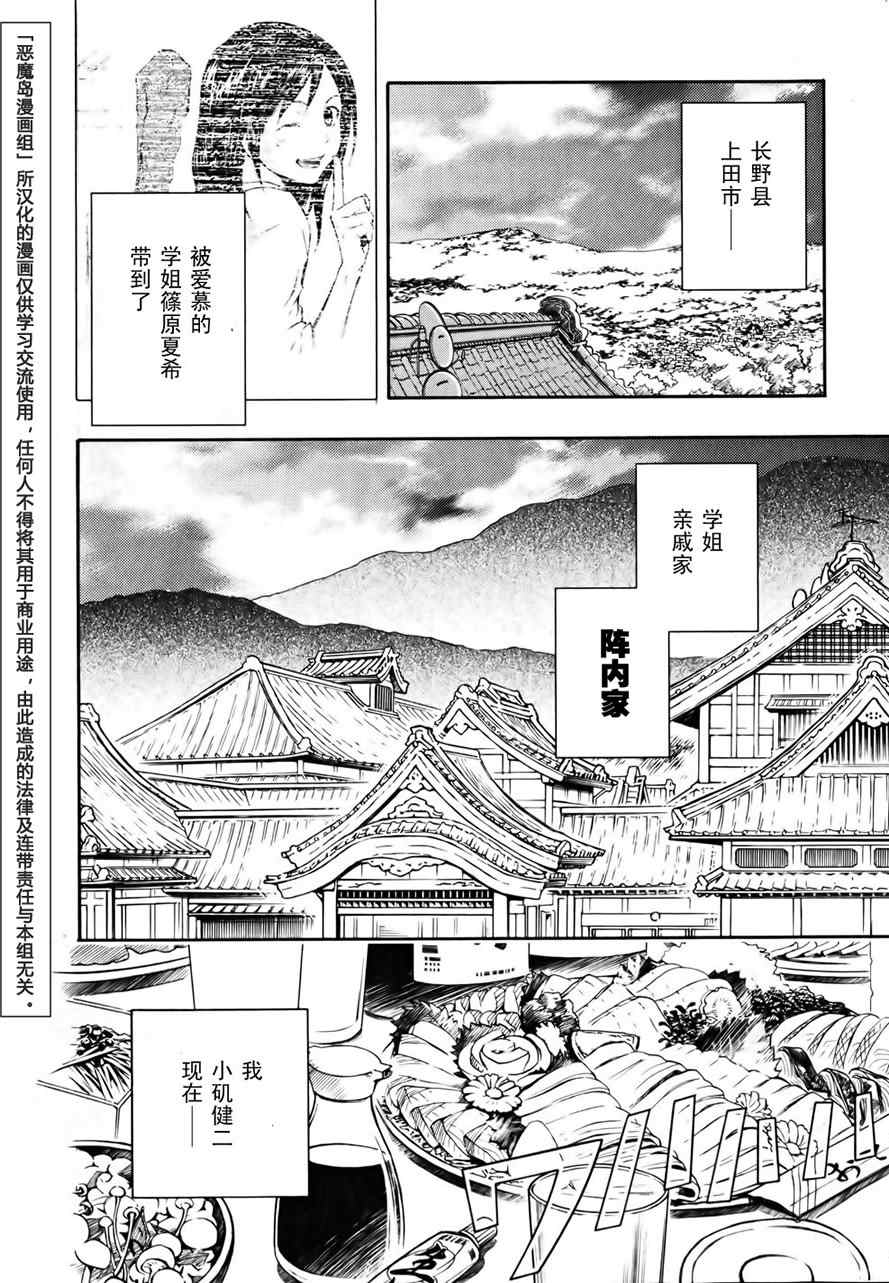 《夏日大作战》第2话 第2页