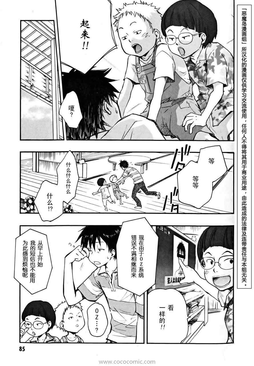 《夏日大作战》第2话 第30页