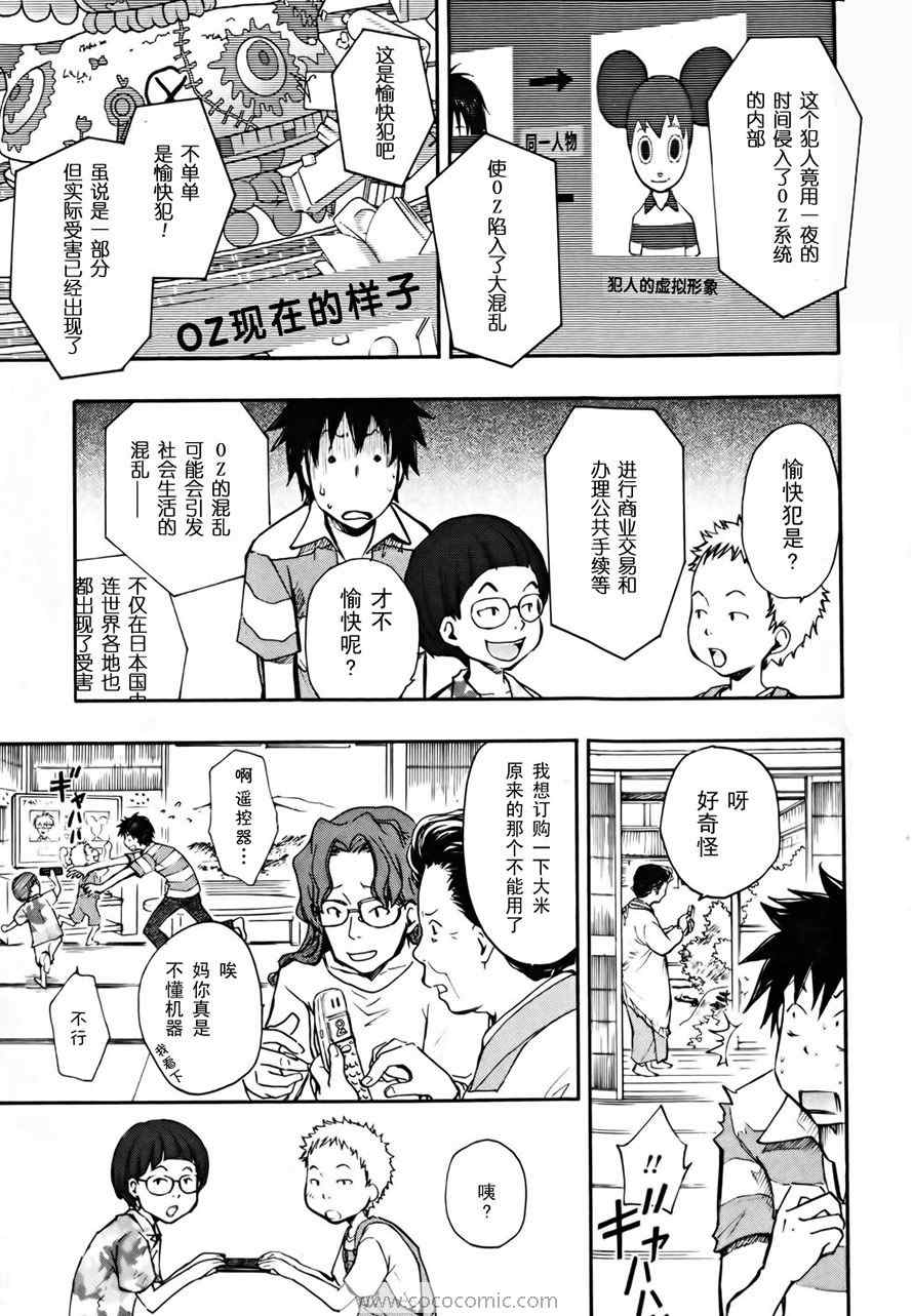 《夏日大作战》第2话 第32页