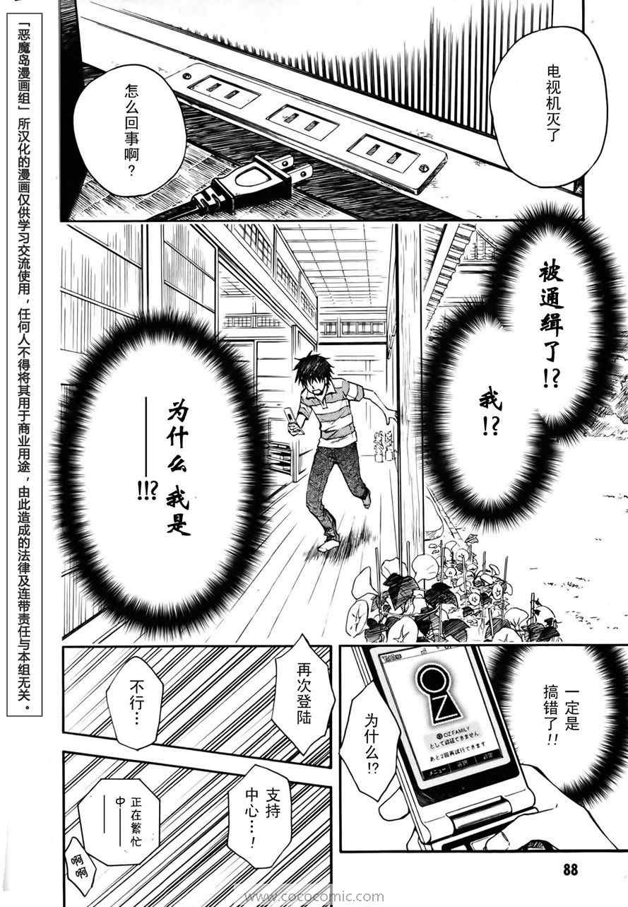 《夏日大作战》第2话 第33页