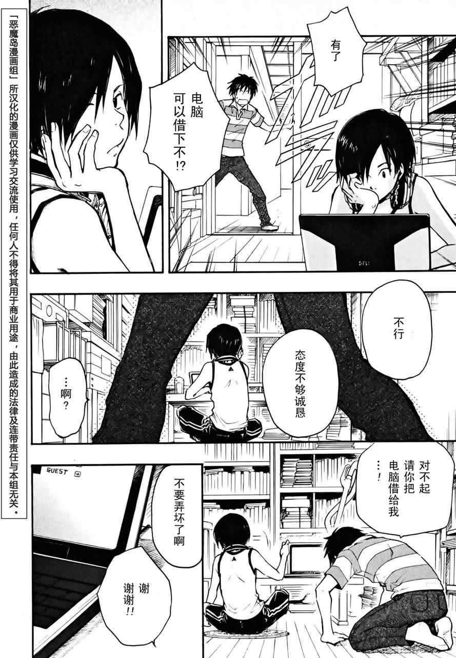 《夏日大作战》第2话 第35页