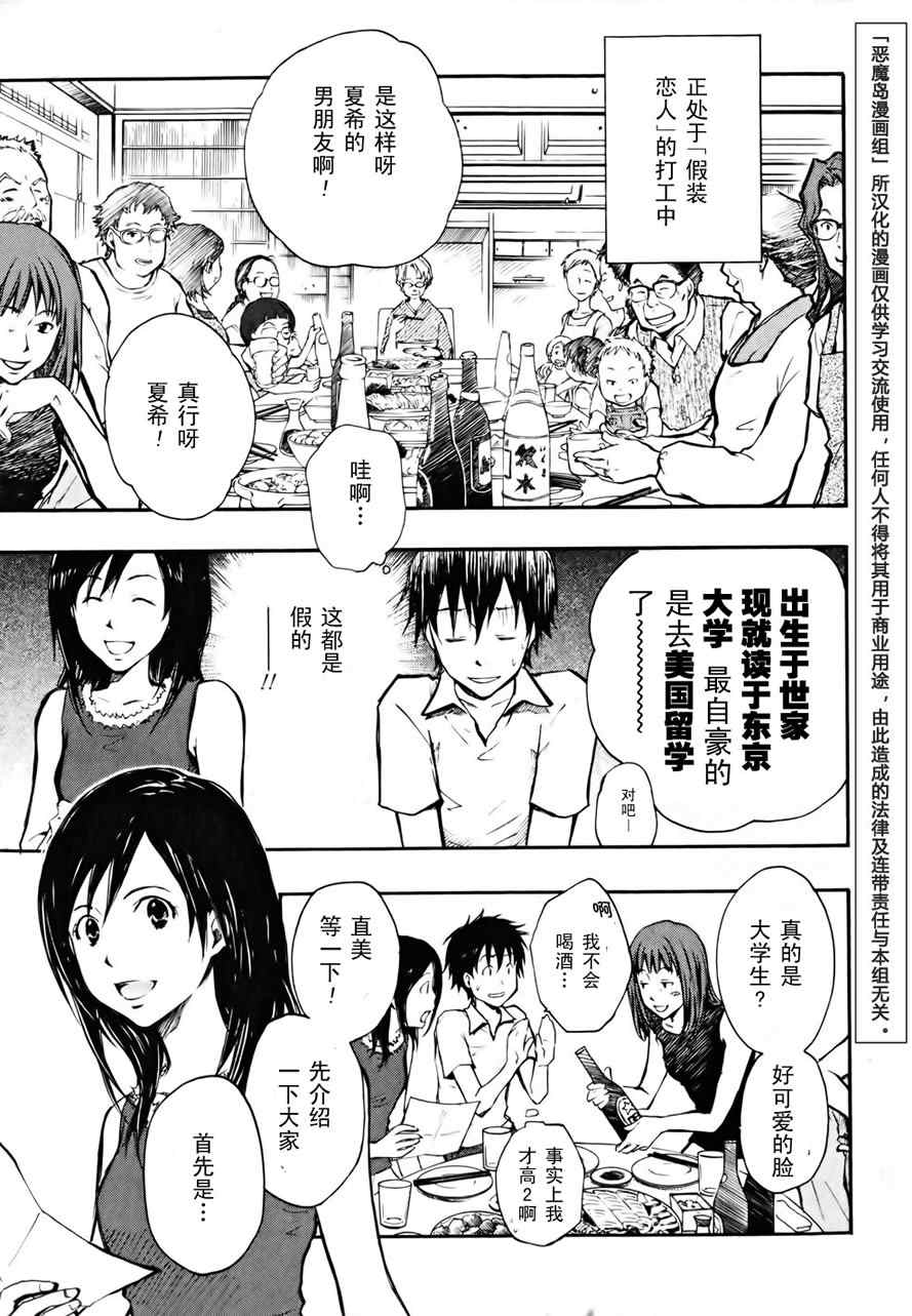 《夏日大作战》第2话 第3页