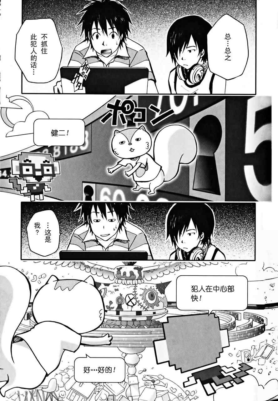 《夏日大作战》第2话 第40页