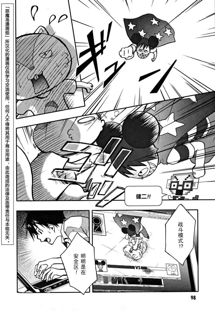 《夏日大作战》第2话 第43页