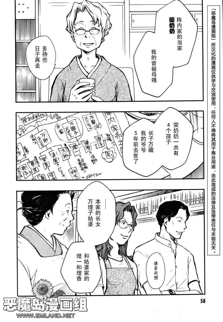 《夏日大作战》第2话 第4页