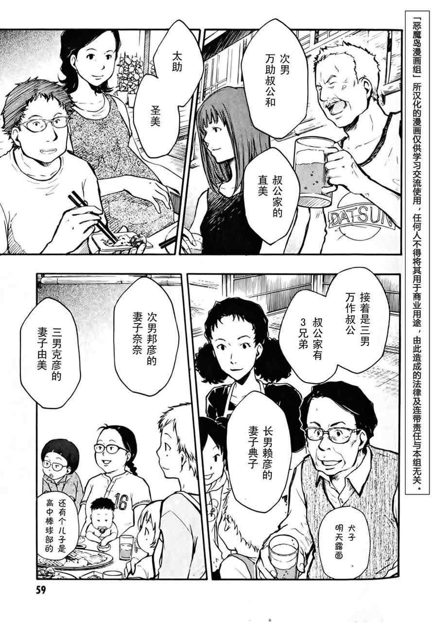 《夏日大作战》第2话 第5页