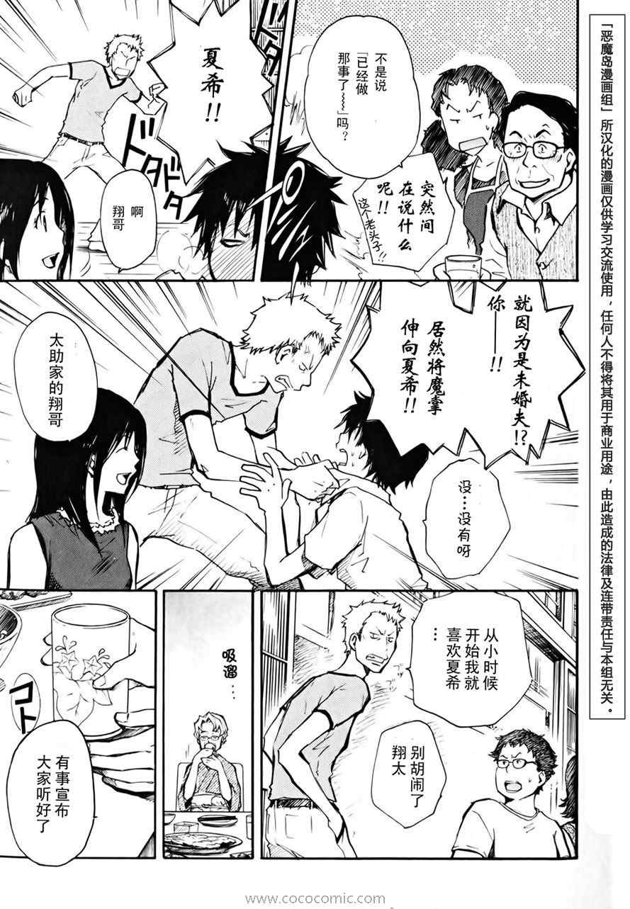 《夏日大作战》第2话 第7页