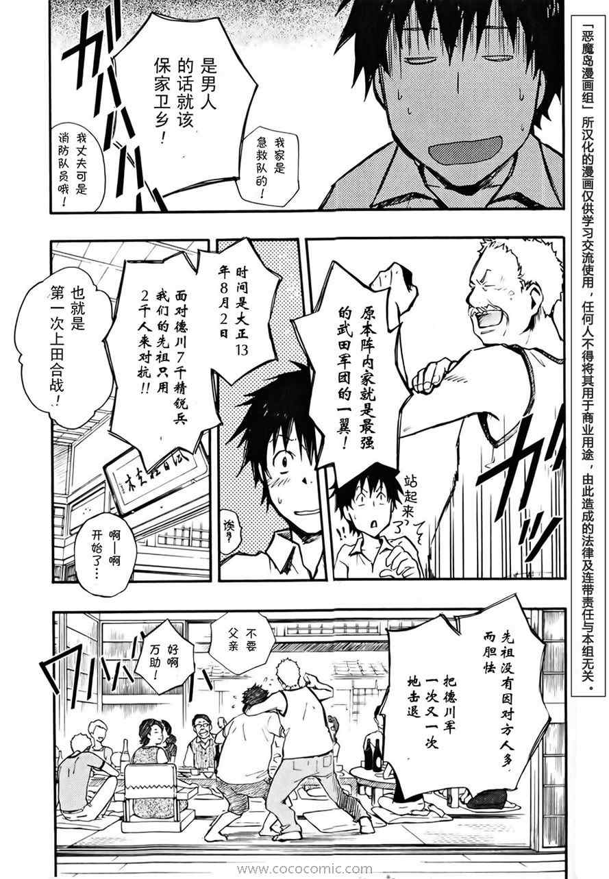 《夏日大作战》第2话 第9页