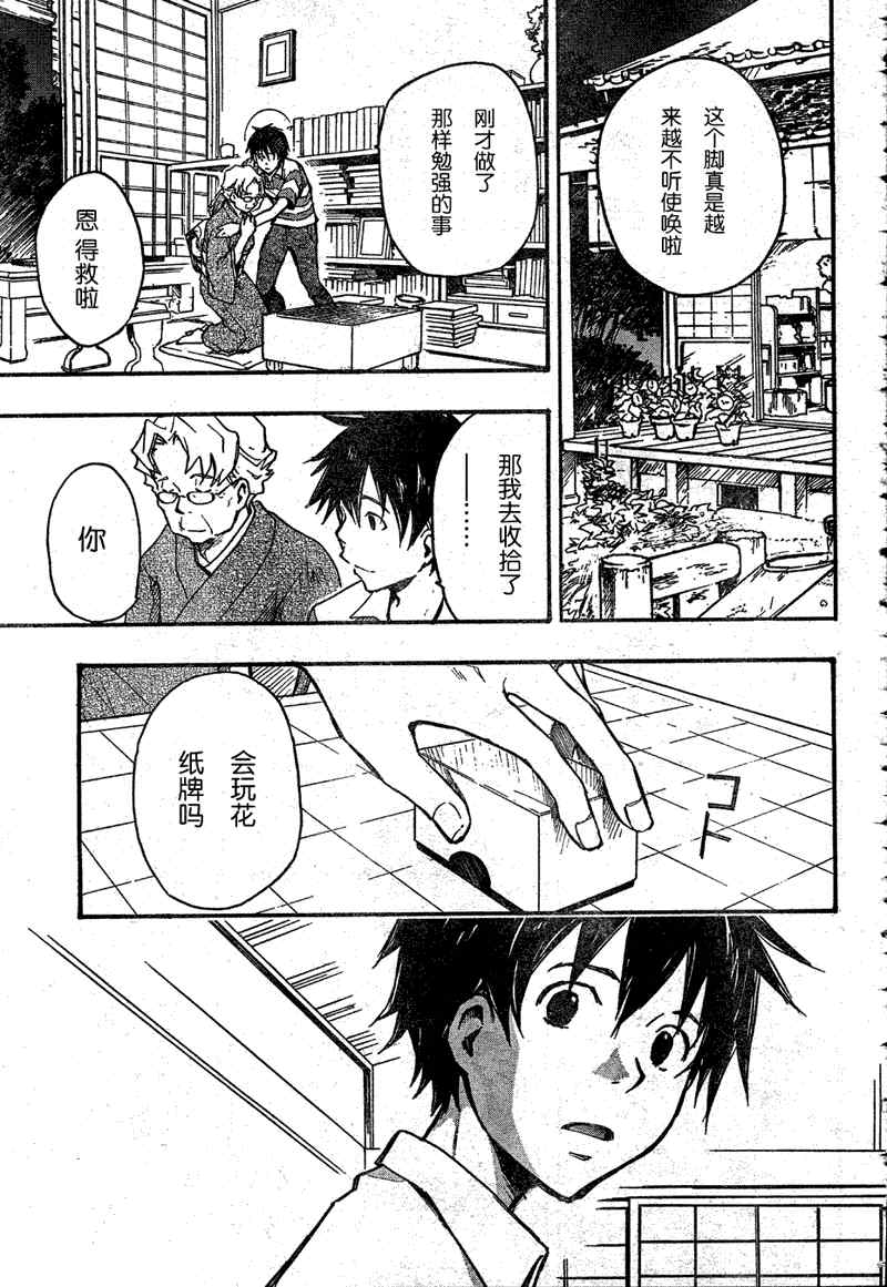 《夏日大作战》第5话 第21页