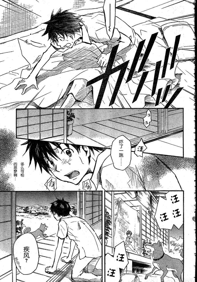 《夏日大作战》第5话 第37页
