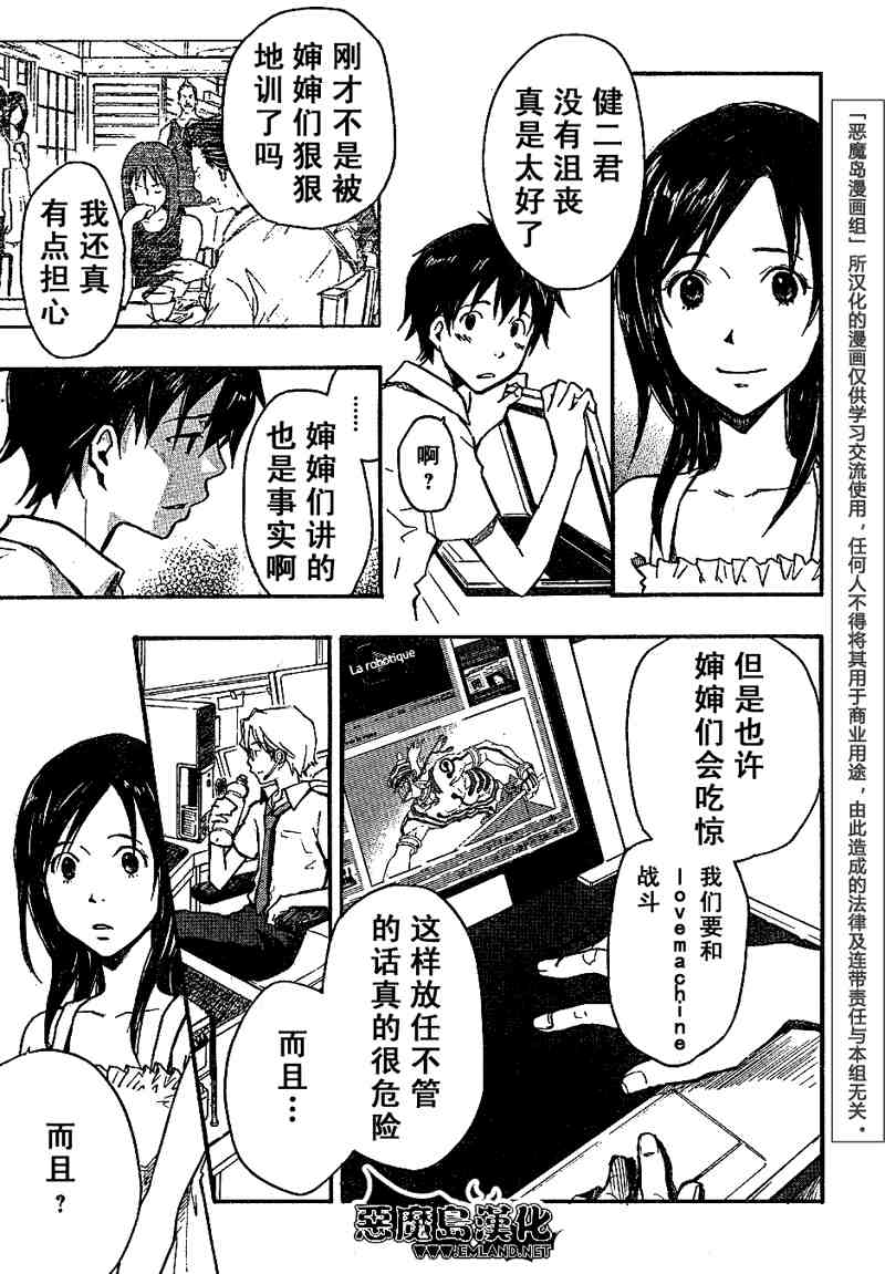 《夏日大作战》第7话 第11页
