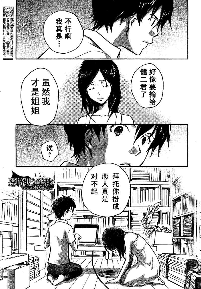 《夏日大作战》第7话 第13页