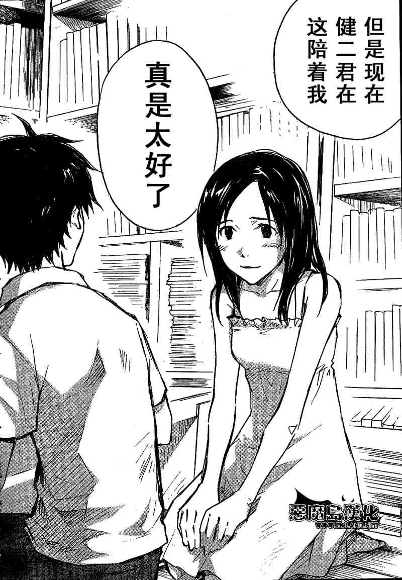 《夏日大作战》第7话 第14页