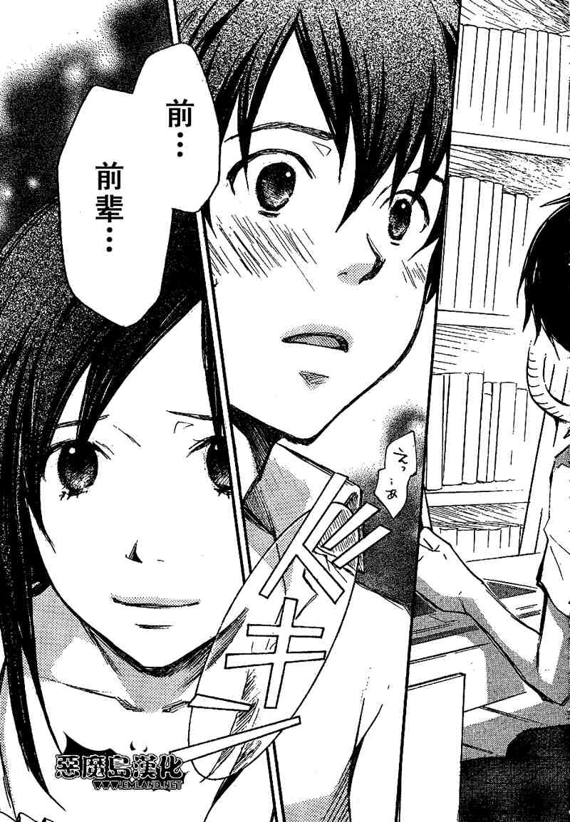 《夏日大作战》第7话 第15页